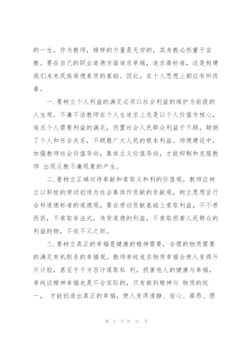 教师党员反腐倡廉学习心得体会3篇.docx