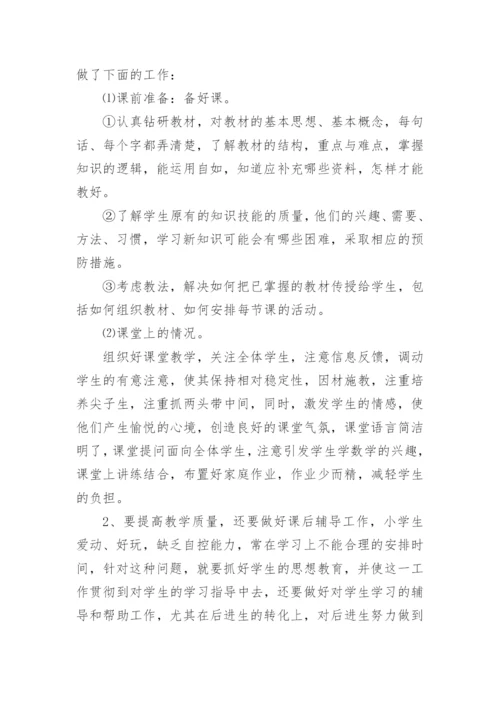 五年级下册数学教学工作总结_3.docx