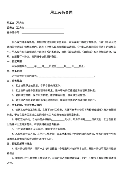 用工劳务合同