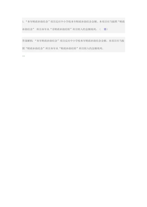 新中小学校会计制度讲解.docx