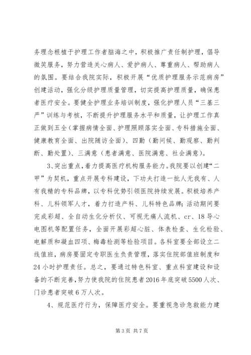 医疗服务管理提升年活动领导讲话 (5).docx