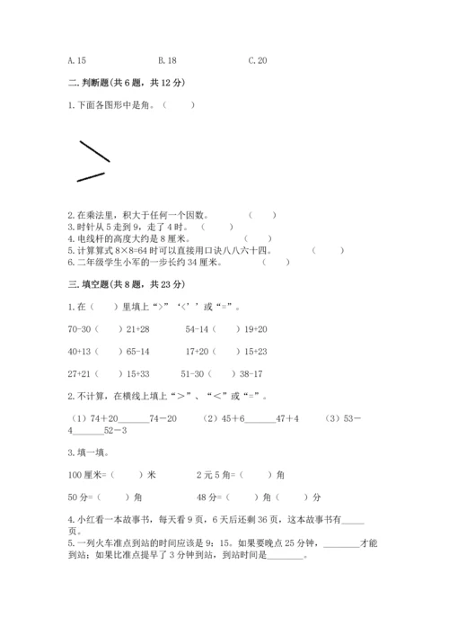 人教版二年级上册数学期末测试卷附答案（达标题）.docx