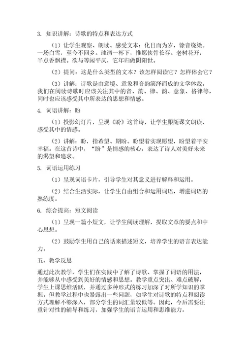 部编小学语文六年级上册《盼》面试试讲设计(10分钟)