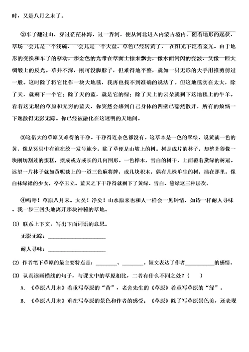 部编版小学六年级上册语文同步练习试题及答案