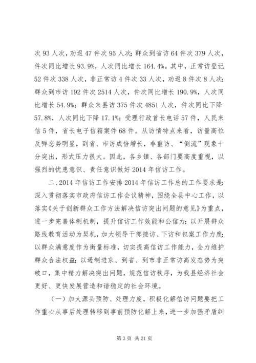 副县长在信访工作会议上的讲话 (4).docx