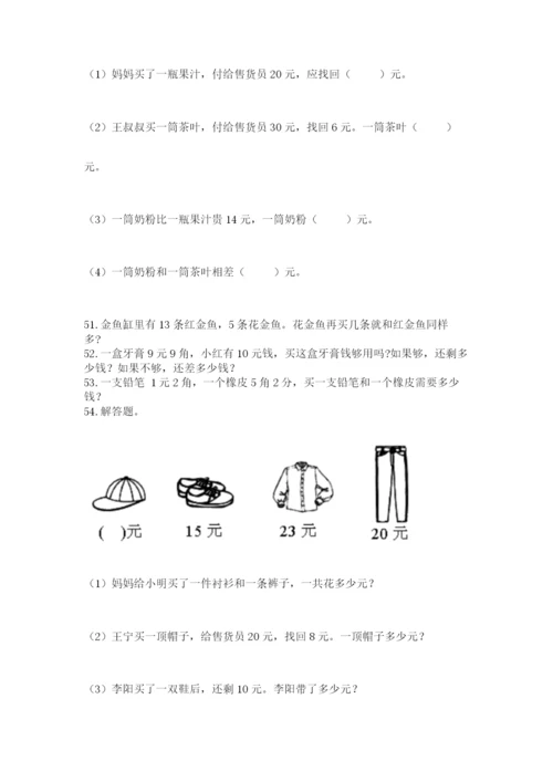 一年级下册数学解决问题60道及答案下载.docx