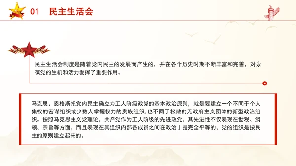 2024党支部标准化规范化民主生活会和民主评议党员党课ppt