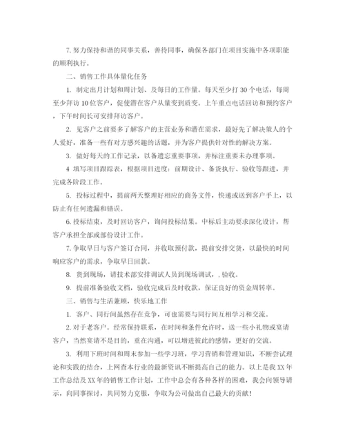 精编之业务员个人年度工作计划范本4篇.docx