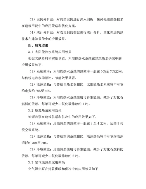 先进供热技术在建筑节能中的应用