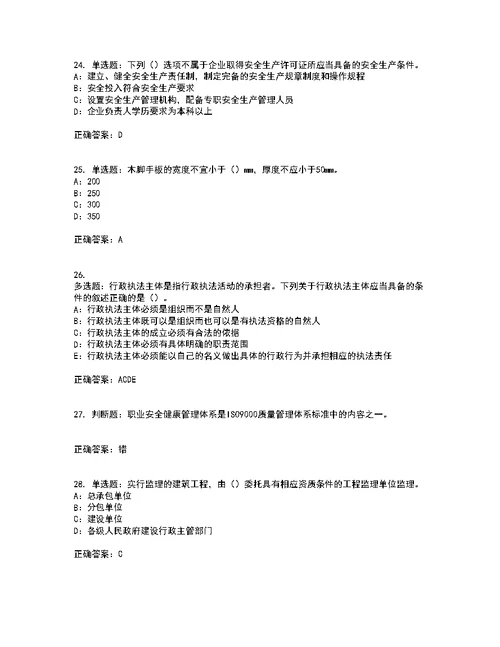 2022年湖北省安全员B证模拟试题库考前（难点+易错点剖析）押密卷附答案15