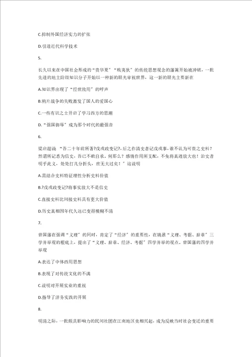 新版岳麓版历史必修三第二十课西学东渐同步训练含详解答案