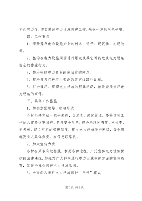 路桥供电局电力设施保护方案 (3).docx