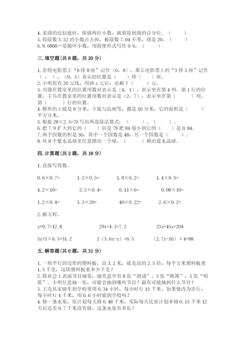 2022五年级上册数学期末测试卷精品【考点梳理】.docx