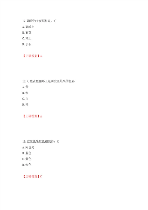 施工员专业基础考试典型题模拟训练含答案57