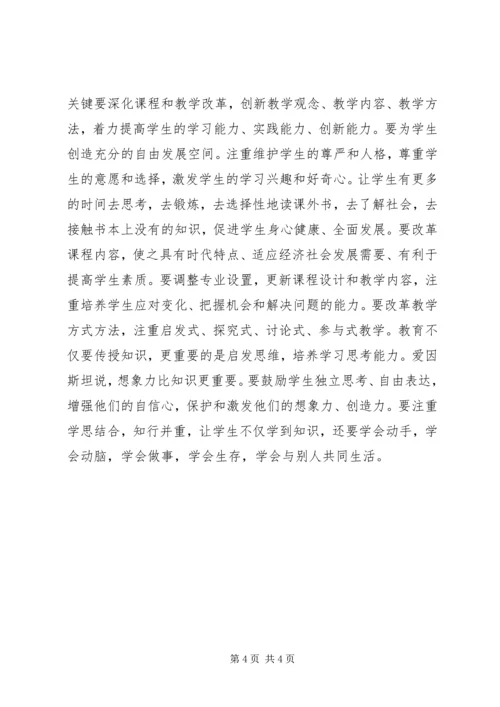 学习全国教育工作会议精神心得体会 (14).docx