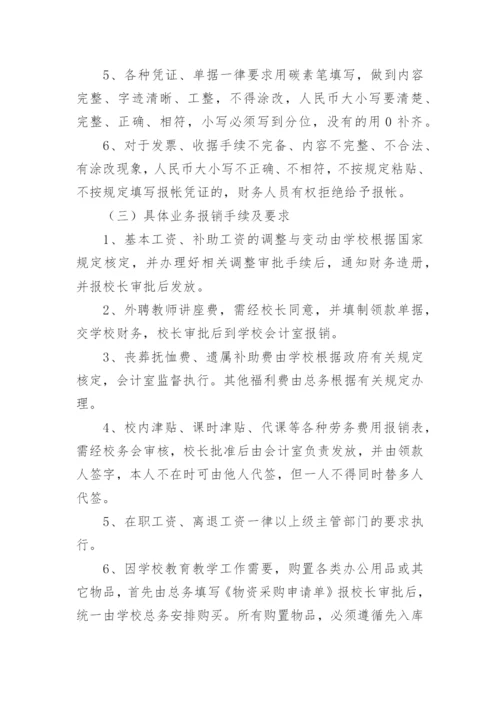 学校费用报销管理制度.docx