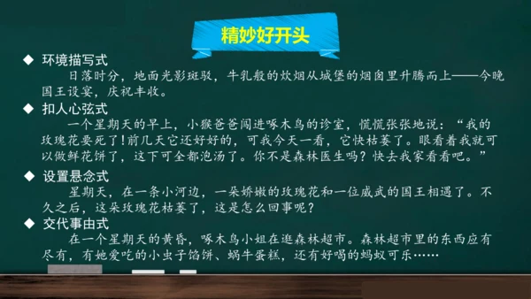 统编版语文三年级上册 第三单元习作： 我来编童话课件
