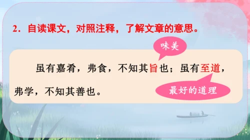 22《礼记》二则 课件