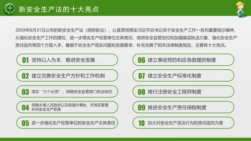 2018年安全生产月主题教育培训PPT