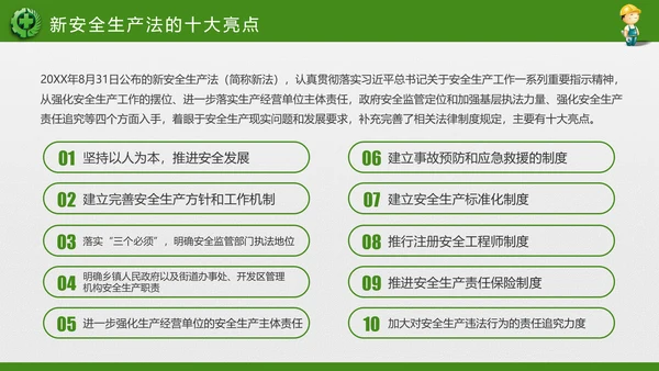 2018年安全生产月主题教育培训PPT