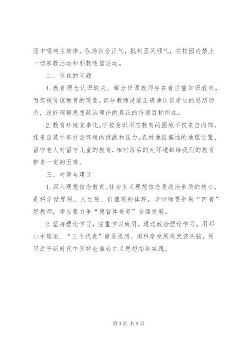 石杨小学意识形态工作总结.docx