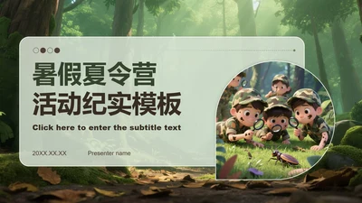 绿色森林插画风迷彩人物暑假夏令营PPT模板