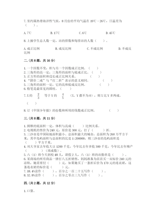 小学数学六年级下册竞赛试题附答案（名师推荐）.docx