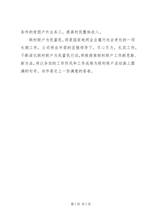 供电公司双联行动典型材料.docx