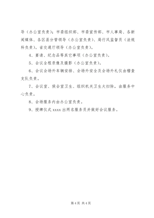 荣获“XX交通系统先进集体”授牌仪式筹备方案.docx