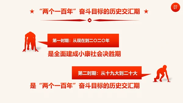 学习十九大精神新提法新举措PPT模板