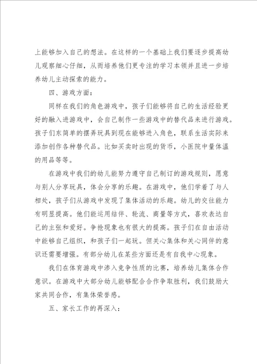 中班上学期教育随笔7篇