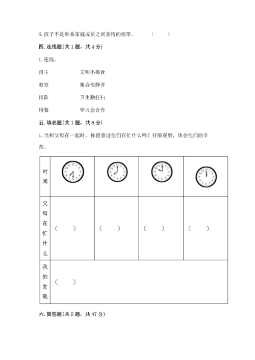 2022部编版道德与法治四年级上册期中测试卷含答案（实用）.docx