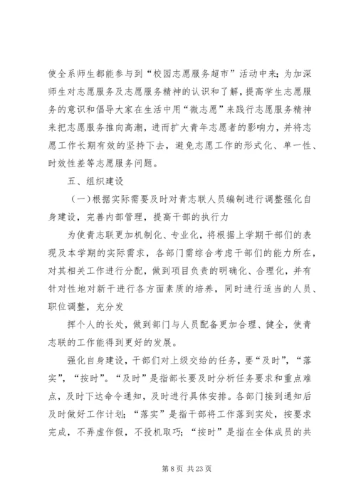 洛阳理工学院青年志愿者联合会第六届工作计划2.docx