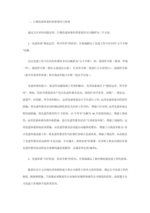 党建质量管理全新体系.docx