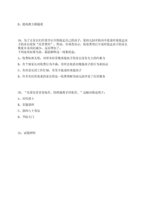 2022浙江丽水市莲都区国资产投资经营限公司拟招聘拟录用上岸笔试历年难、易错点考题附带参考答案与详解0