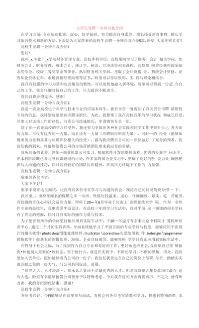 大学生竞聘一分钟自我介绍.docx