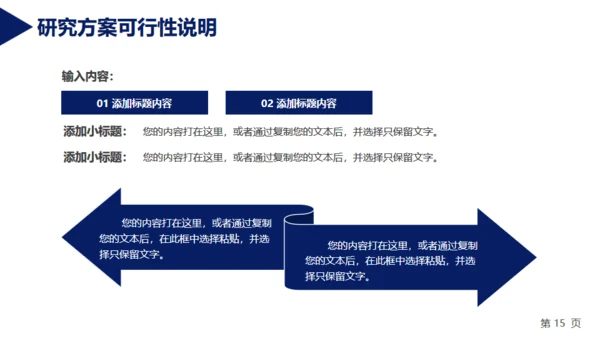北大博士毕业论文答辩通用PPT模板