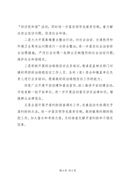 乡镇综治维稳工作报告.docx