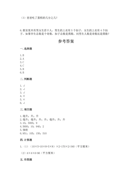 人教版小学五年级下册数学期末试卷答案免费.docx