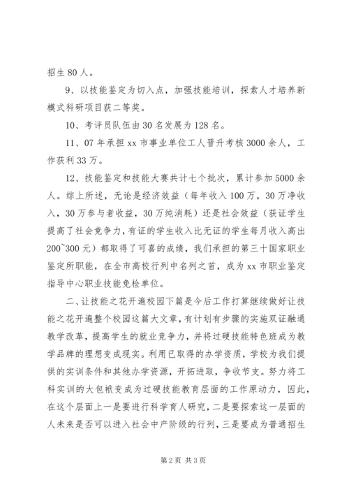 副主任竞聘演讲稿 (14).docx