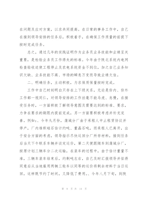 销售员工个人工作总结范文.docx