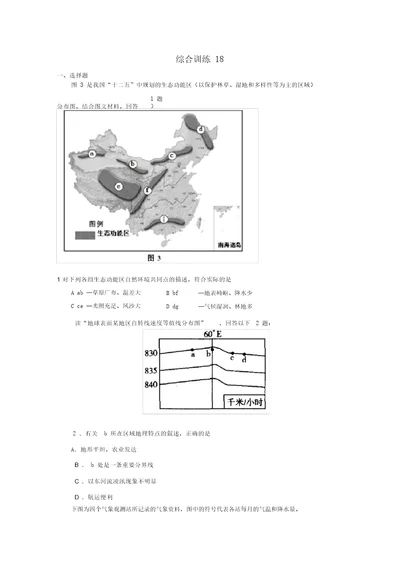 2022高考地理专题复习综合训练18