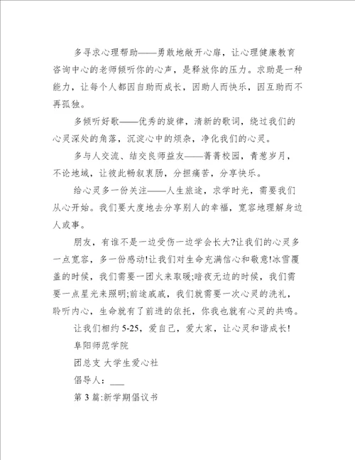 优秀倡议书范文三篇