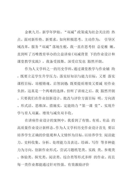 学校教师在“双减”背景下历史作业合理有效设计学习心得感想范文.docx