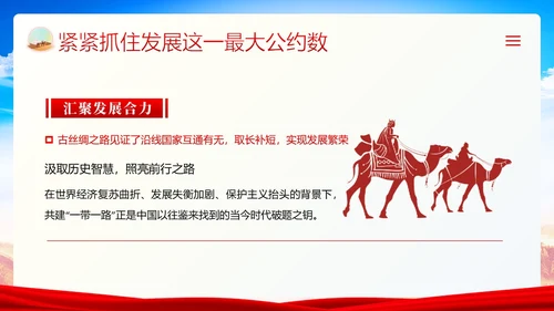 一带一路十周年PPT课件第三届“一带一路”国际合作高峰论坛PPT课件