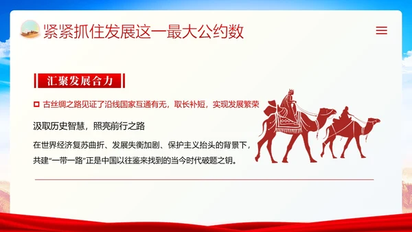 一带一路十周年PPT课件第三届“一带一路”国际合作高峰论坛PPT课件