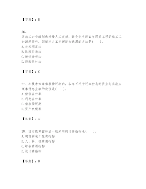 2024年一级建造师之一建建设工程经济题库精品附答案.docx