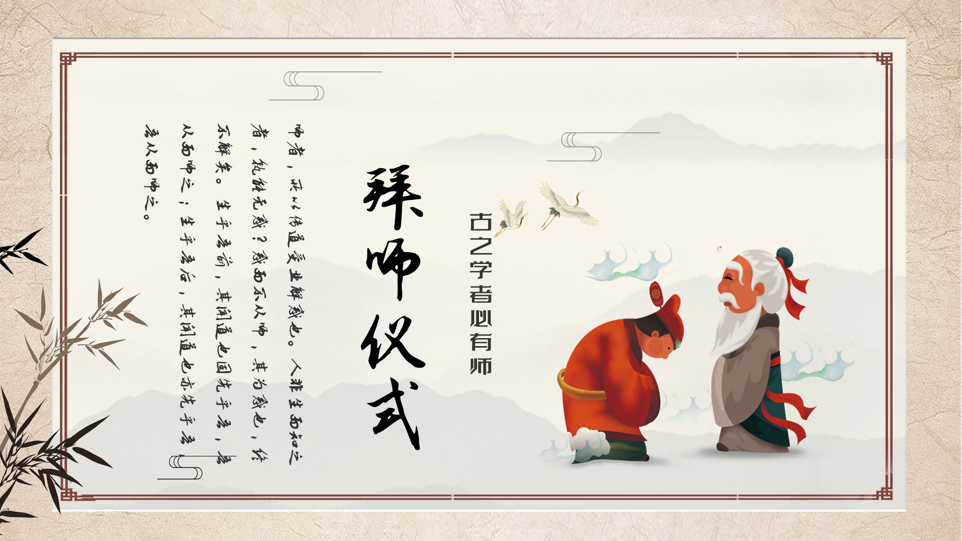 中国风水墨拜师仪式PPT