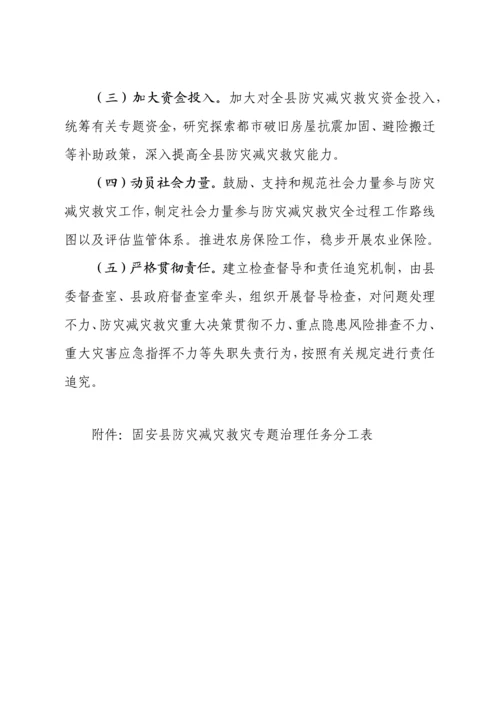 防灾减灾方案.docx