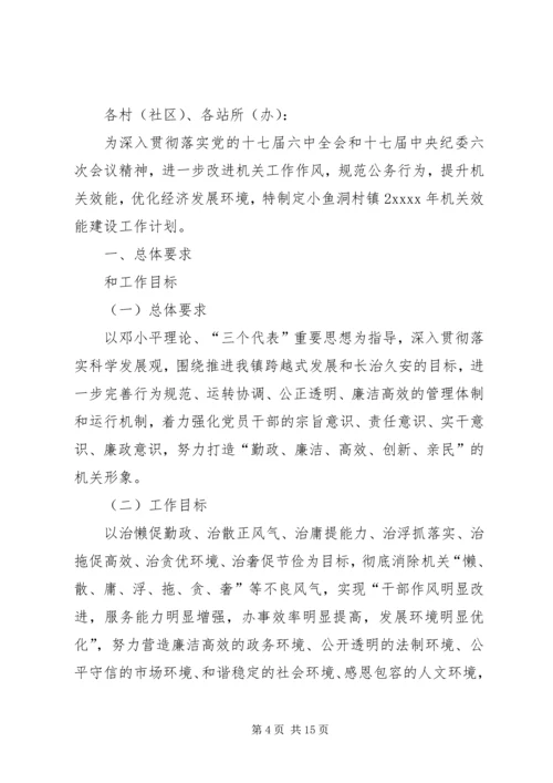 机关行政效能工作计划_1.docx